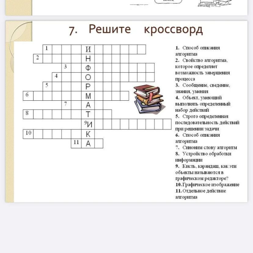 Задачи решение кроссворда. Решите кроссворд. Решение кроссвордов. Задание решить кроссворд по теме. Решенные кроссворды с ответами.