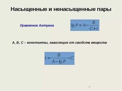 Формула пара в химии