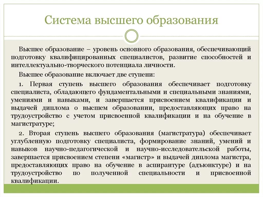 Система высшего образования. Структура высшего образования. Система высшего образования презентация. Новое в системе высшего образования. Территориальные системы высшего образования