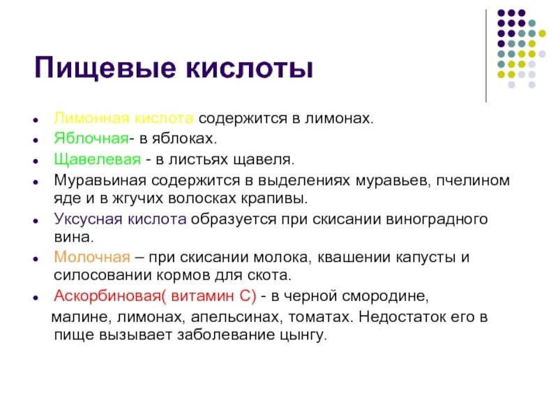 Пищевые кислоты. Пищевые кислоты классификация. Пищевые органические кислоты. Органические кислоты в пищевых продуктах. Кислота используемая в пищевой промышленности