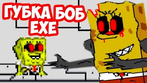 Губка exe