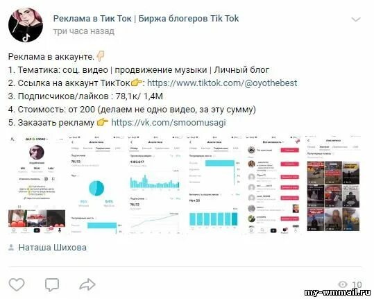 Рекламировать тик ток. Реклама тик ток. Биржа рекламы тик ток. Таргетированная реклама в тик ток. Расценки в тик токе.