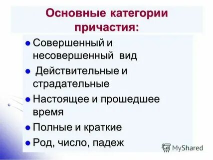 Какого общее грамматическое значение причастия