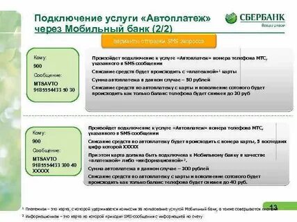 Как получать смс от сбербанка
