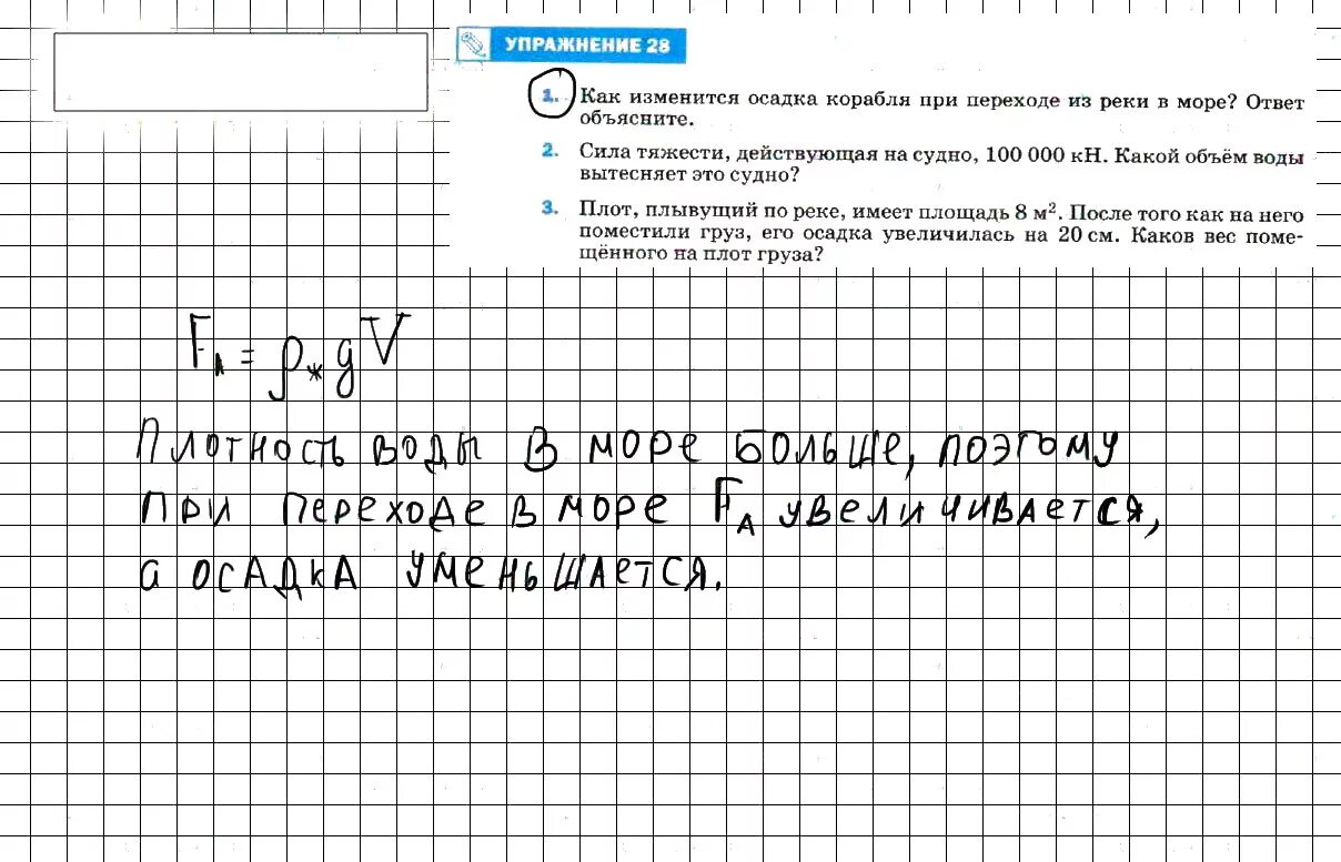 Физика 7 класс упр 24 1. Физика 7 класс параграф 53. как изменится осадка корабля. задание физика 7 класс 28 упражнение. упражнение 28 задание 3 по физике.
