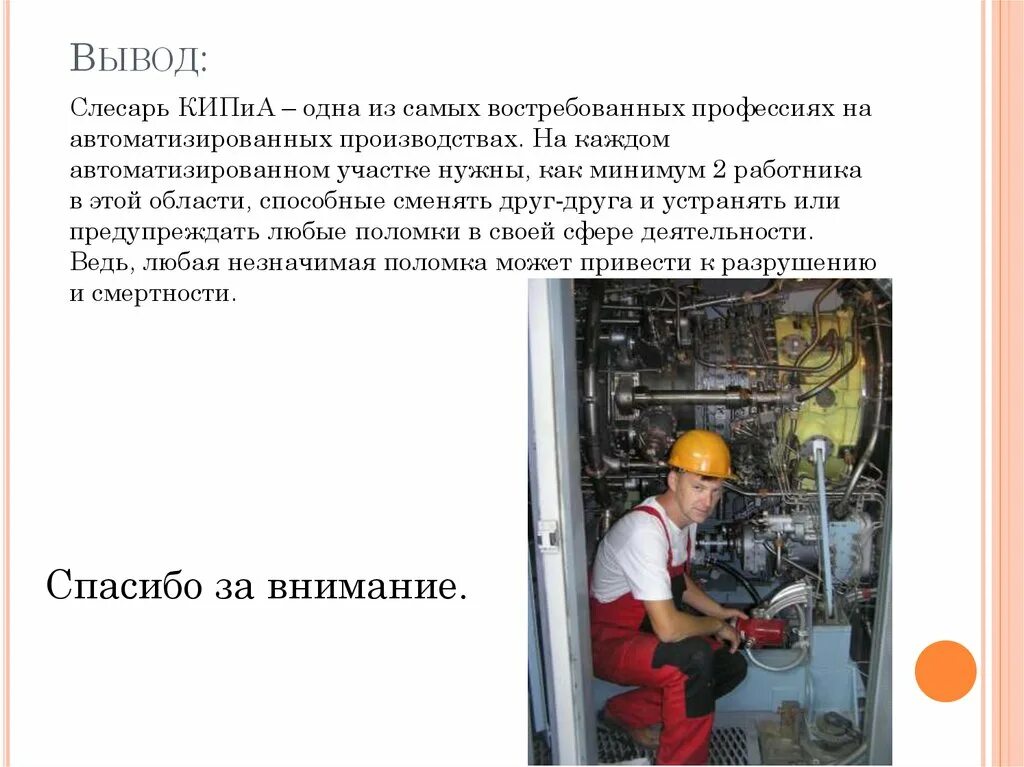 Слесари значение