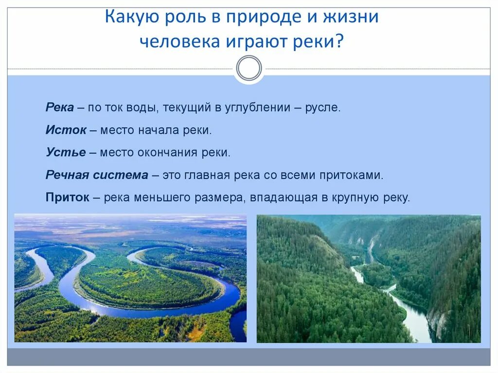 Значение реки для человека. Какую роль в природе и жизни человека играют реки. Какую роль реки играют для природы. Какую роль играют реки в жизни человека. Реки в жизни человека.