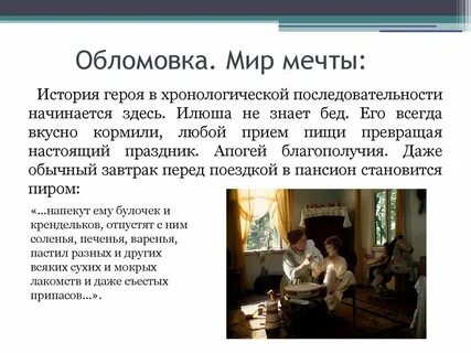 Какой уклад жизни соблюдают обломовцы