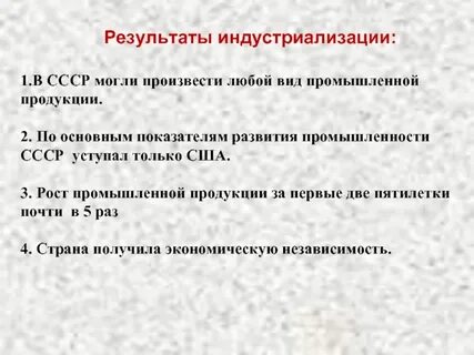 Суть индустриализации