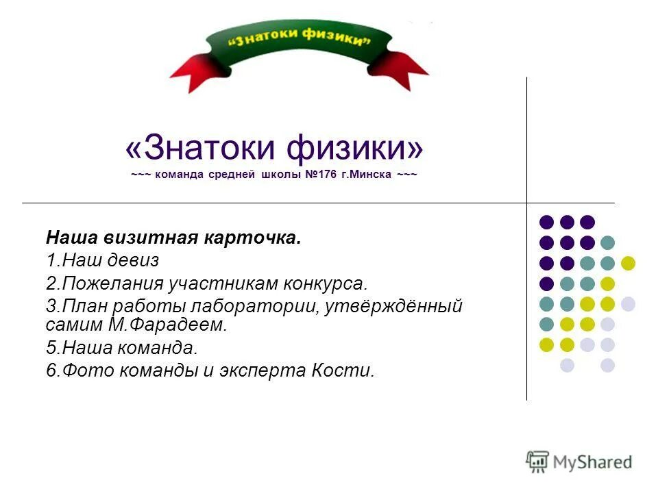 Название команды физиков. Название команды физиков. Эмблема по химии. Девиз. Название команды физиков.