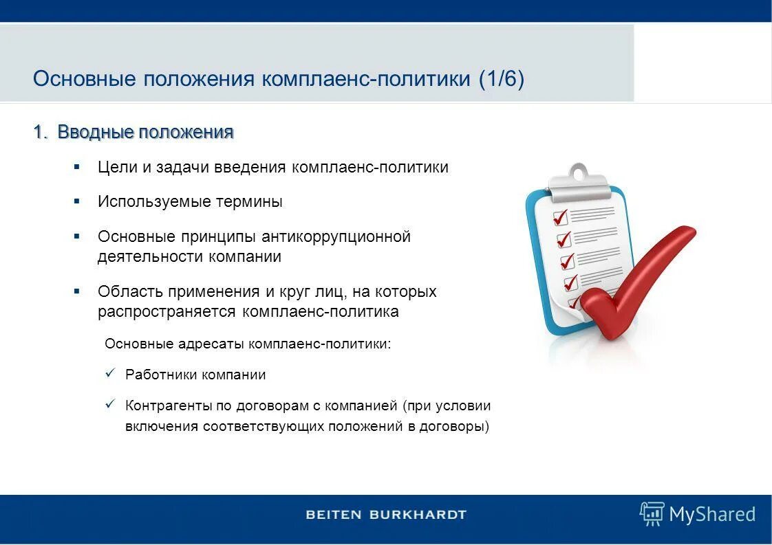 Внутренний контроль комплаенс. Комплаенс. Функции комплаенс контроля. Комплаенс программа организации. Принципы комплаенса.