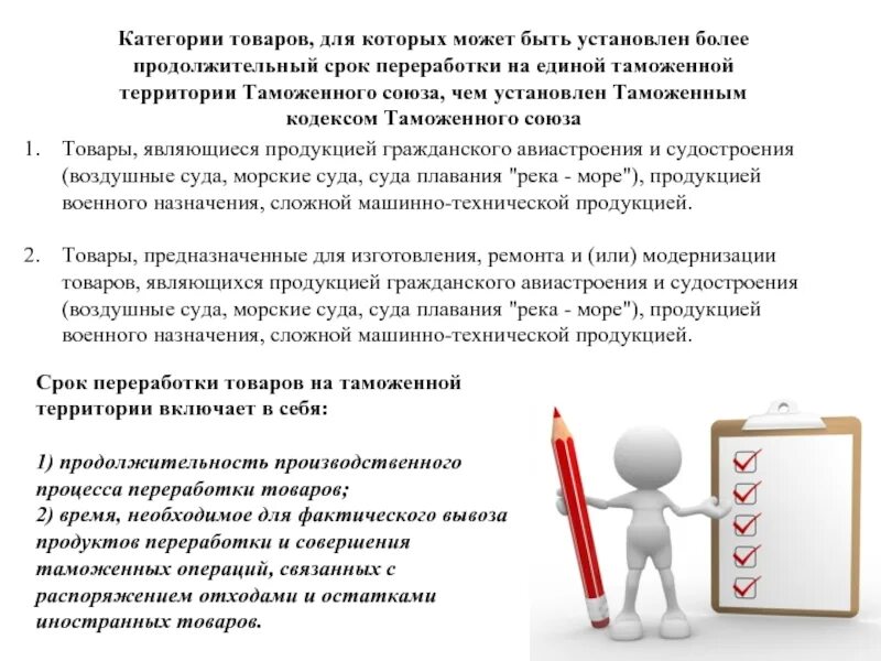 Переработка товаров на таможенной территории. Переработка на таможенной территории. Переработка на таможенной территории схема. Срок переработки. Сделки связанные с распоряжением