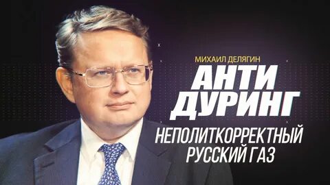 Делягин телеграмм