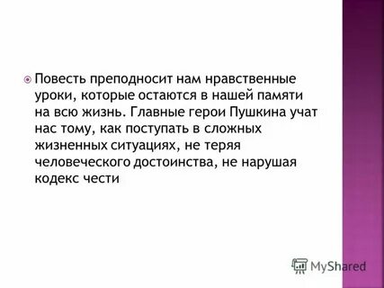 Что такое нравственные уроки истории