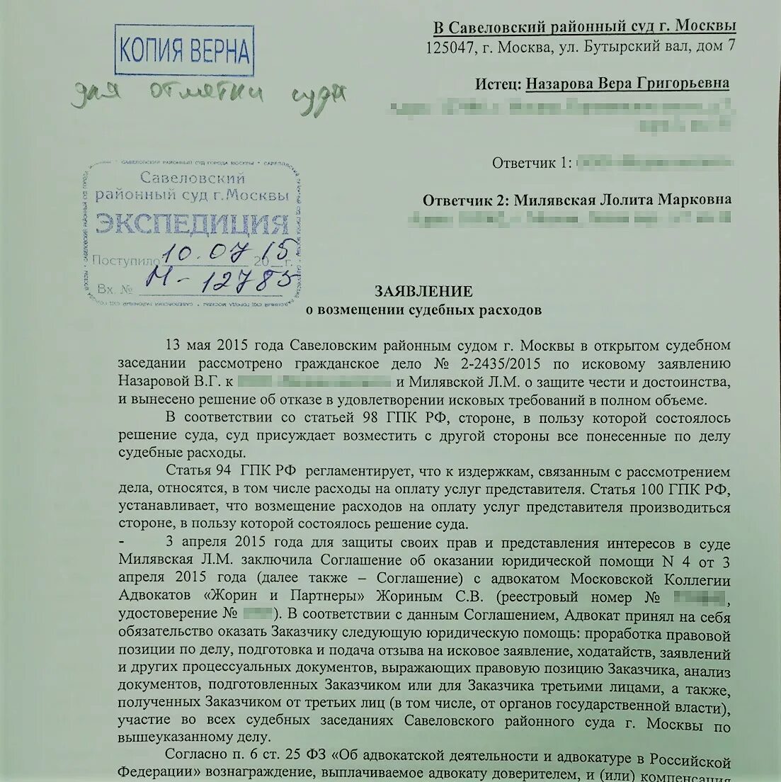 Гпк рф адвокат. Заявление в суд о возмещении судебных расходов. Заявление о возмещении судебных расходов ответчиком. Судебные расходы заявление образец. Заявление в суд на возмещение расходов.