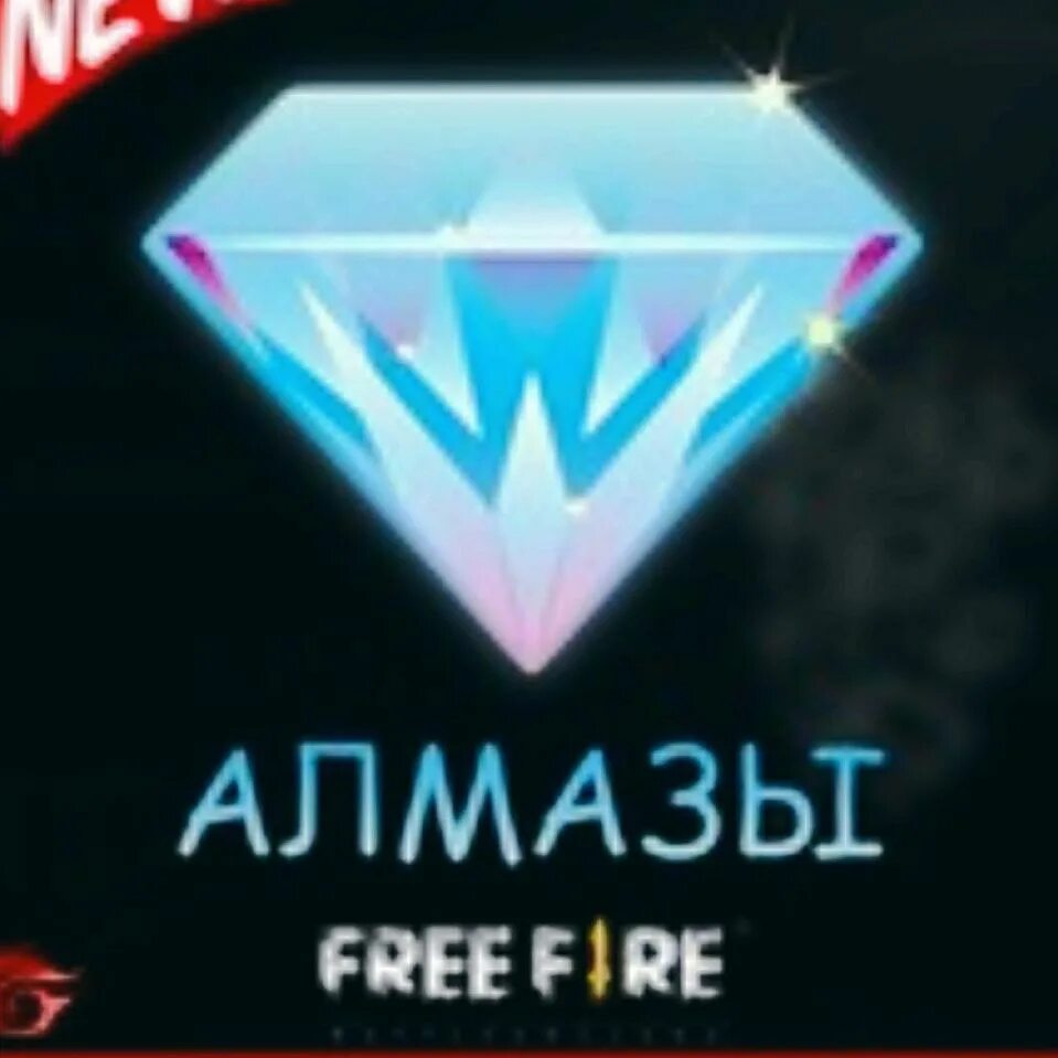 Мод на бесплатные алмазы в клубе. Алмазы фри фаер. free fire алмаз алмаз. 100 алмазов в фри фаер. бриллианты free fire.