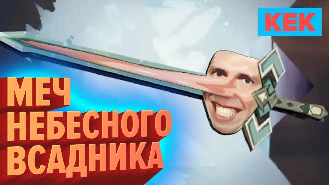 Как получить клинок всадника. Меч небесного всадника геншин. небесный всадник геншин. большой меч небесного всадника genshin impact. меч небесного всадника выпадения.