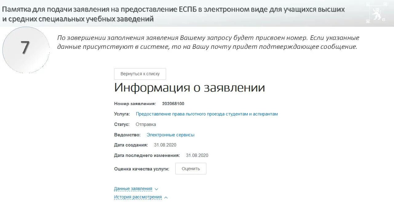 Льготный проезд для студентов старый оскол. Как сделать льготный проездной студенту через госуслуги. как сделать льготный проезд студенту на госуслугах. как подключить льготный проезд студентам. льготный проезд для студентов белгорода как оформить.