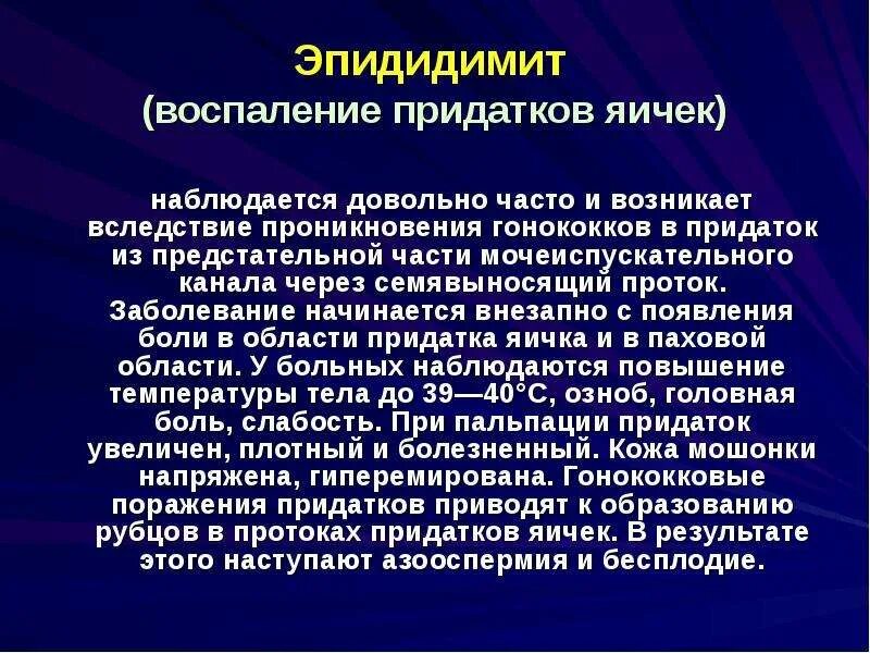 Чем лечить воспаление придатков симптомы. Эпидидимит придатка яичка. эпидидимит воспаление придатка.