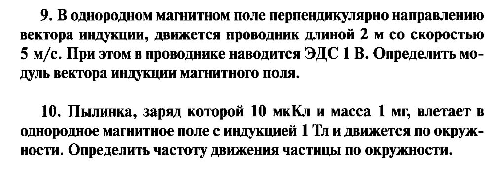 В однородное магнитное поле перпендикулярно. Пылинка, заряд которой. Пылинка заряд которой 10 МККЛ. Характеристика однородного магнитного поля. Пылинка массой 1 0