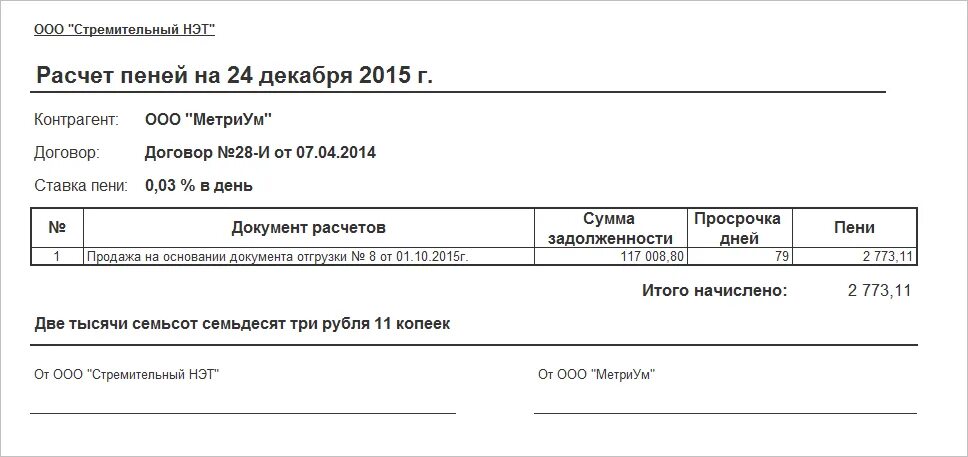 Выставить пеню. Счет на пени за просрочку. Счет за неустойку по договору. Счет на оплату пеней по договору. Пример счета на оплату пени.