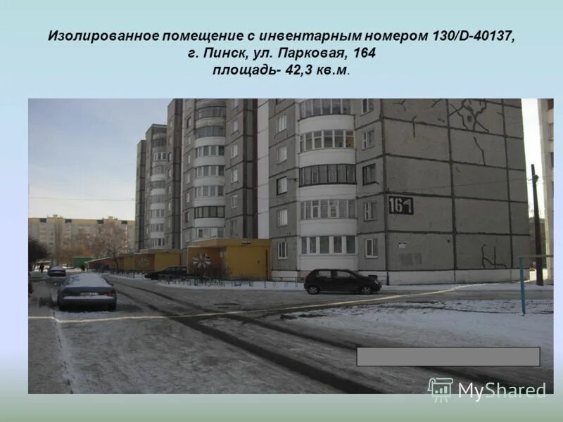 пример изолированного помещения. описание офисного здания. пинск улица федотова. коммунальная собственность. изолированное помещение это.