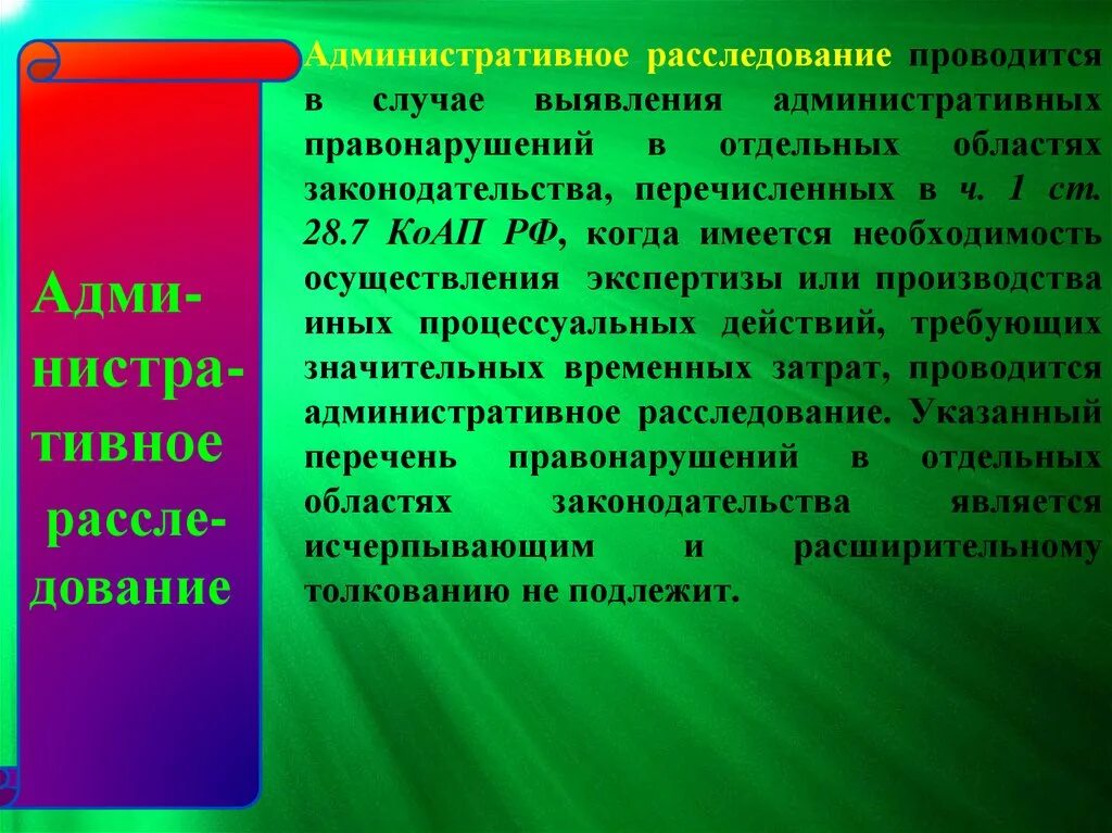 Законодательство в области административных правонарушений. Административное расследование. Административное расследование проводится. Административное расследование когда проводится. Административное расследование кратко.