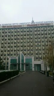 Алматы университети