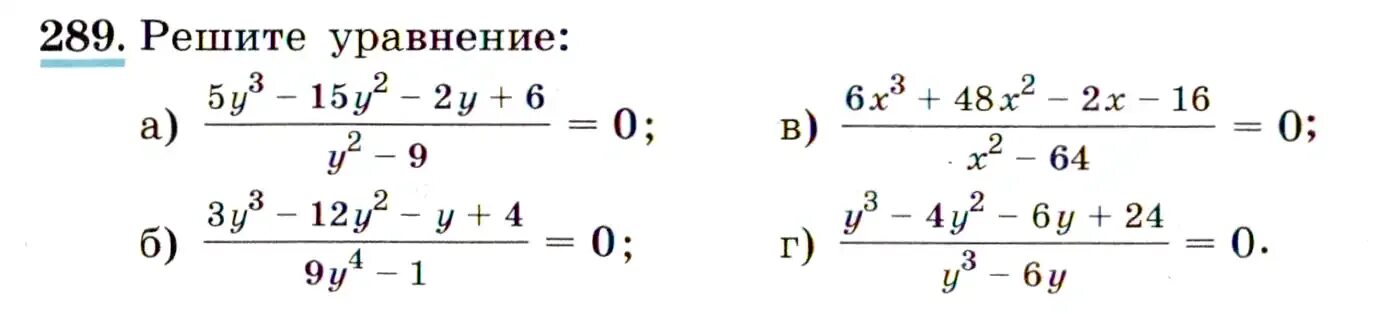 Решение дифференциальных уравнений dy и dx. Алгебра 9 класс упражнение 286. Гдз по алгебре 9 класс макарычев. 289 алгебра 9. Гдз по алгебре 9 класс номер 290.