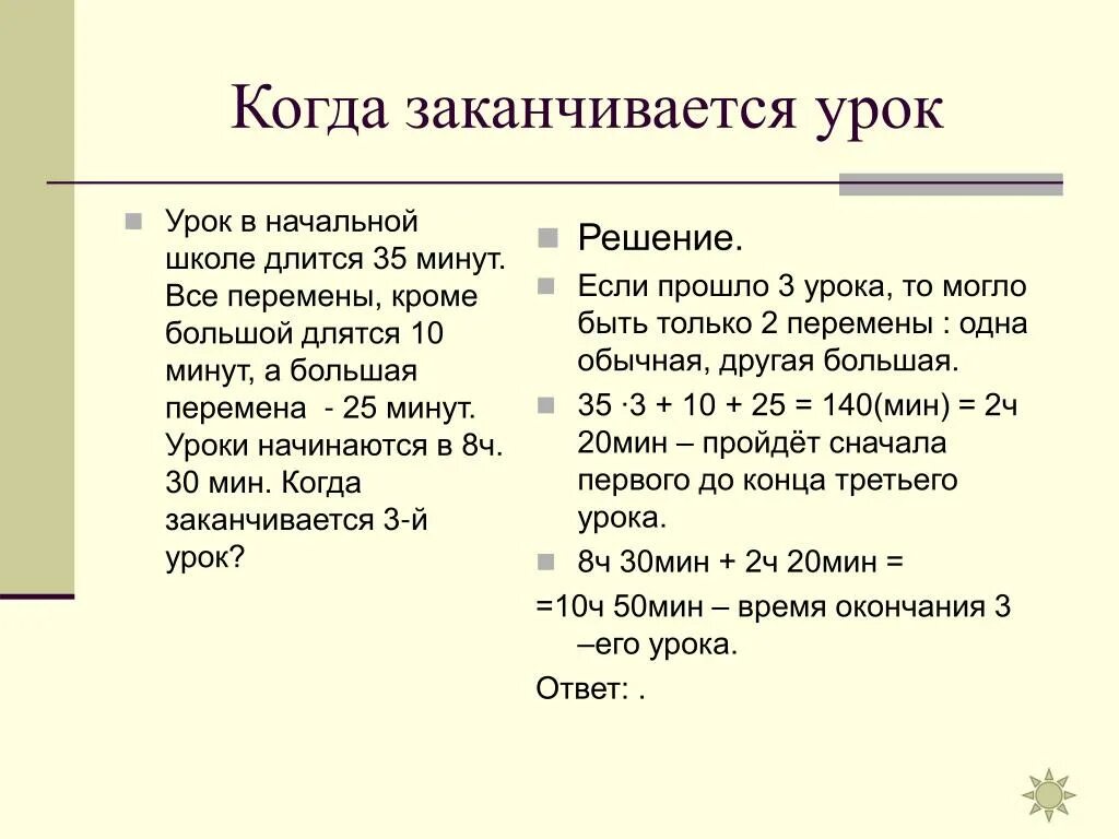 Сколько длится 1 урок. Когда заканчиваются уроки в школе. Когда кончаются уроки. Окончание 7 урока. Когда окончание уроков.