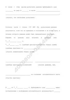 Заявление о разъяснении решения