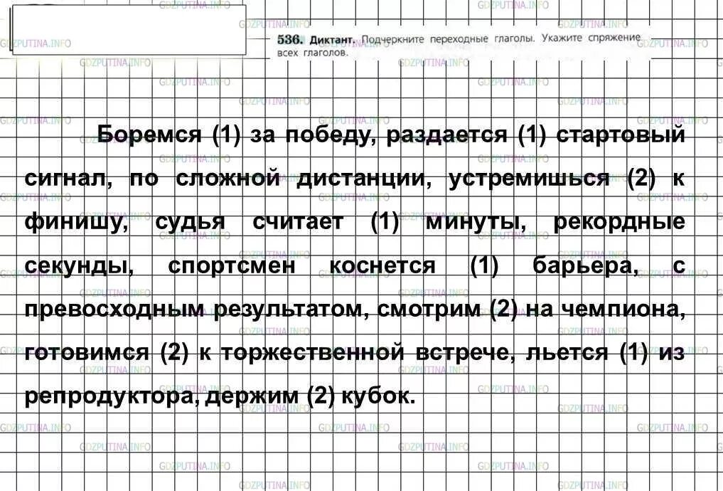 Диктант по русскому языку 6 глагол. Упражнения по русскому языку 6. Задачи диктанта по русскому языку 6 класс. Диктант 6 класс ладыженская. Русский язык 6 класс упражнения.