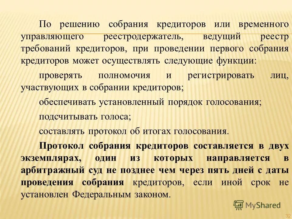Промежуточный срок это. Первое собрание кредиторов созывается по итогам проведения. Управляемые параметры проекта. Порядок процедур при банкротстве. Срок временного управляющего.