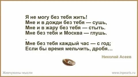 Без тебя все ненужным стало текст. Текст песни я не могу без тебя. Опустела без тебя земля текст песни. Без тебя все ненужным стало текст. Без тебя все ненужным стало текст.