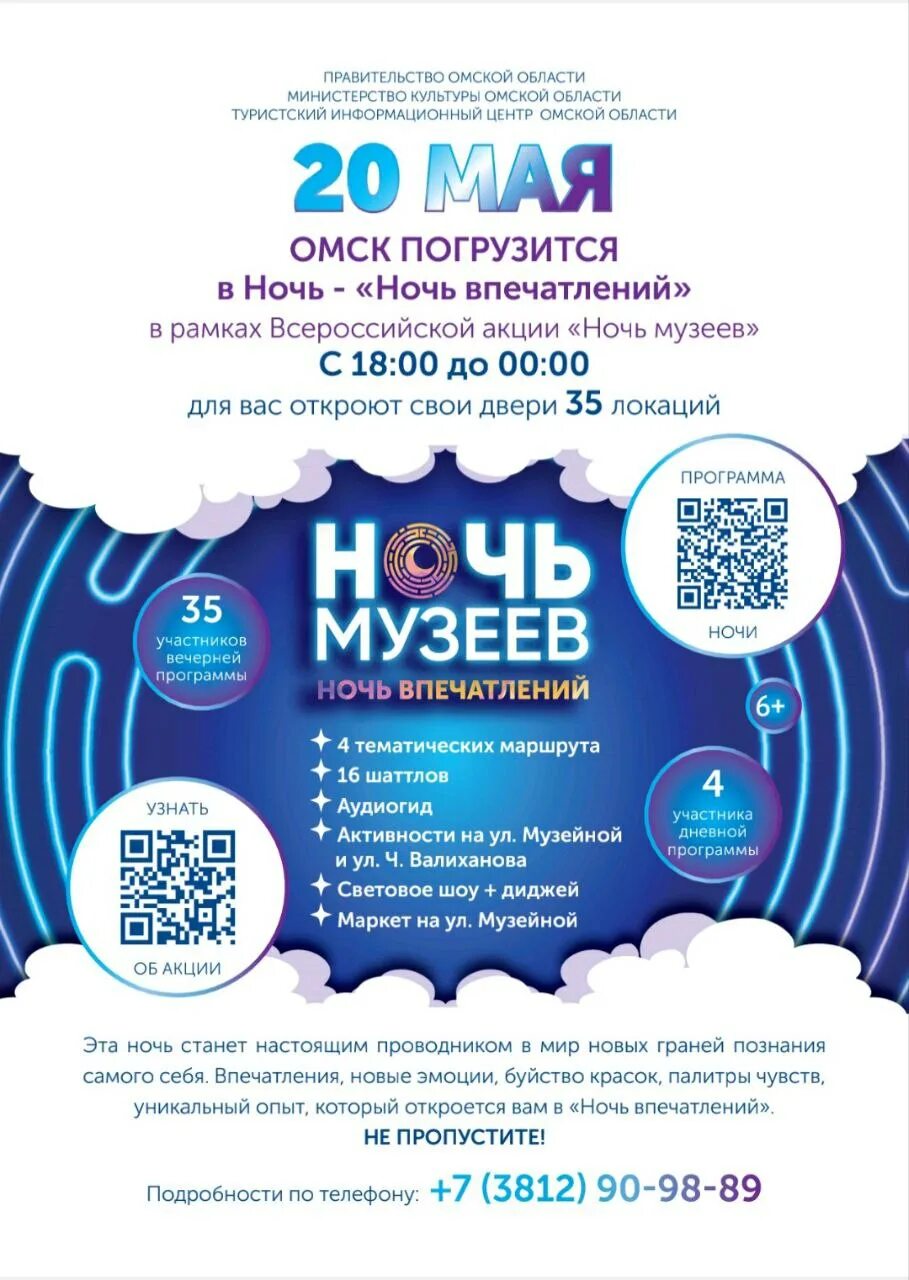 Ночь музеев 2022. Ночь в музее. Ночь музеев омск программа. Ночь музеев омск 2023. Ночь музеев афиша.