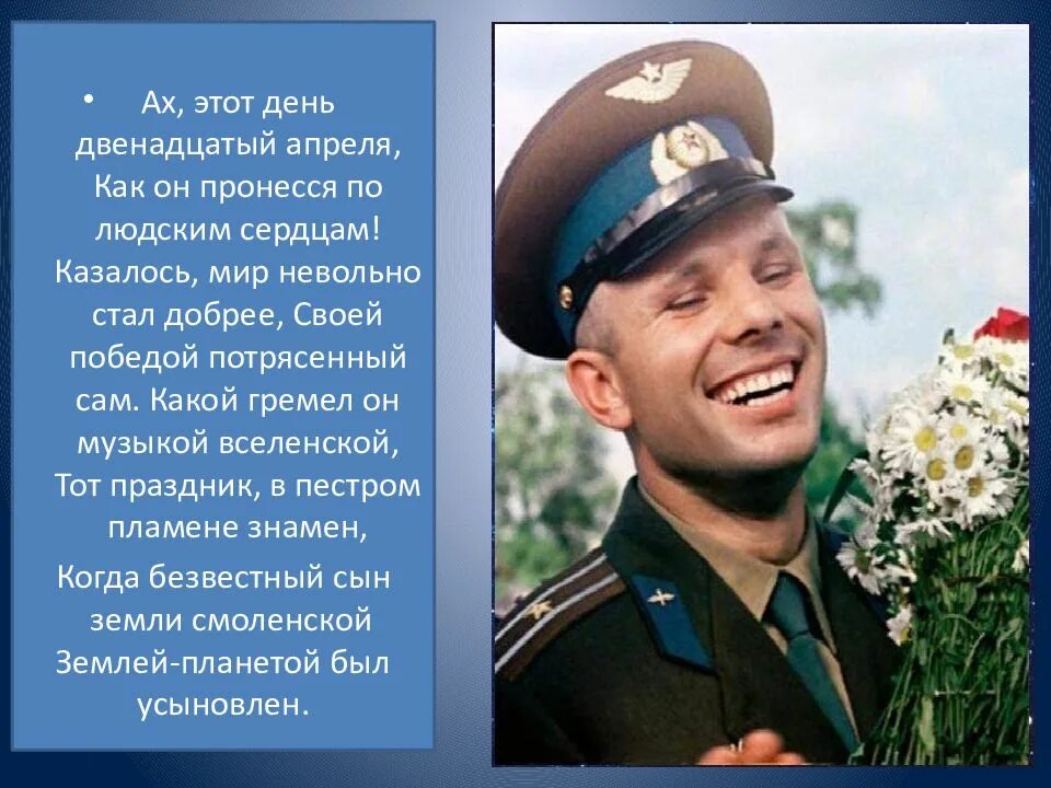 Приметы на 12 апреля. Ах этот день двенадцатый апреля. 12 Апреля праздник. День космонавтики Гагарин. Гагарин стенд.