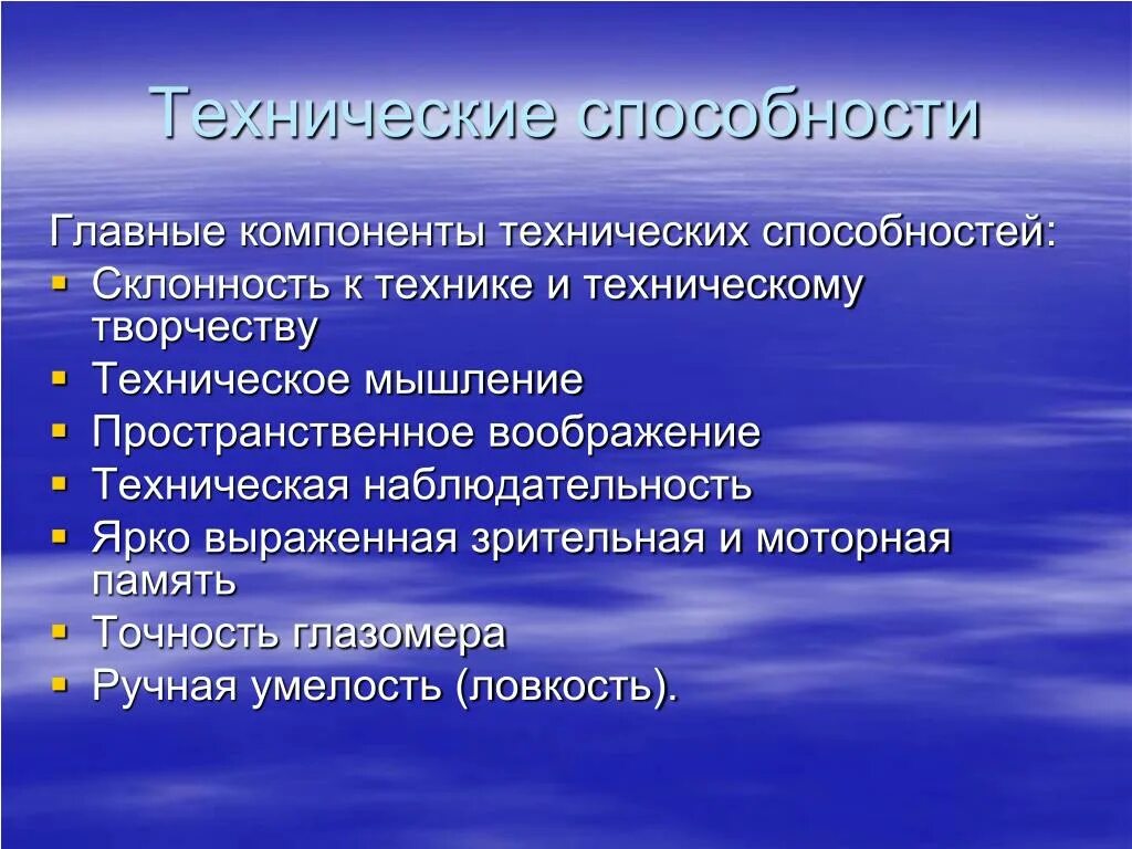 Технические умения. Технические навыки человека. Технические способности это. Примеры технических способностей. Технические умения и навыки.