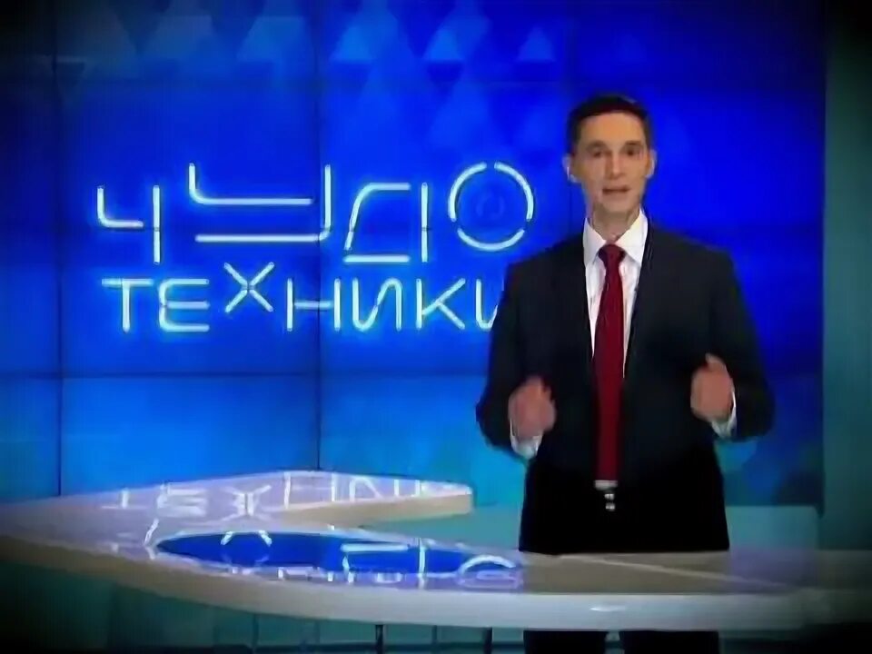 Чудо техники топ 5 новостей. Чудо техники с Сергеем Малозёмовым. Чудеса техники. Чудо техники ведущий.