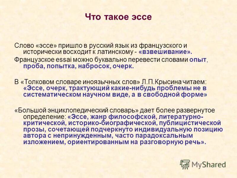 Эссе проблемы образования. Слова для эссе. Эссе.