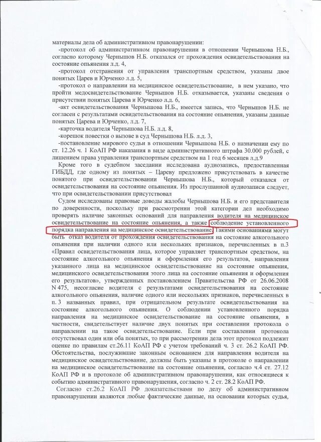 Отказ от медосвидетельствования что грозит. Отказ от медицинского освидетельствования на состояние опьянения. Протокол об отказе от медосвидетельствования. Медицинское освидетельствование на состояние опьянения КОАП. Медицинское освидетельствование на состояние опьянения отказ.