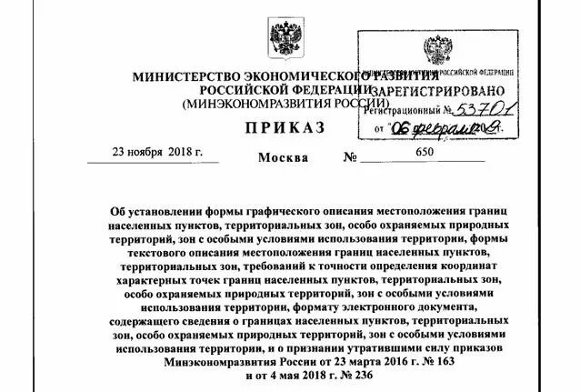 Приказа МО РФ 666 от 23 ноября 2018. Приказ МО РФ 666 ДСП от 23.11.2018 о мобильных. Приказ МО РФ от 2018 г. 666. Приказ МО РФ 666 от 23.11.2018. П 0393 от 23.10 2020 приказ росреестра