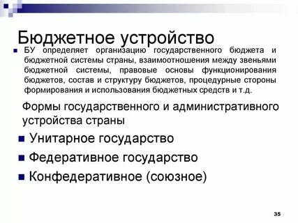 1 бюджетное устройство