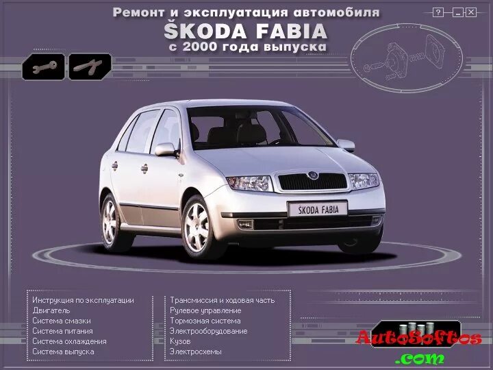 1 выпуск шкода. Книга по автомобилю Skoda Fabia. Книга по ремонту Шкода Фабия 1.2Azg. Шкода Фабия 2000 года. Авто книга Шкода Фабия 1.4.