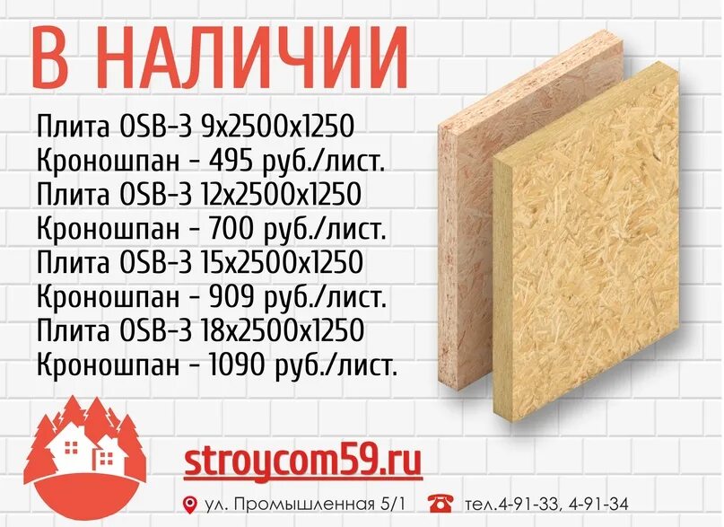 ОСП-3 характеристики. OSB 3 OSB 4 разница. ОСБ Размеры листа. ОСП-3 (Томск) 1250х2500х9мм, 1 сорт.