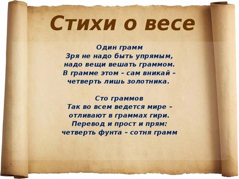 Стихи стар 5 букв. Стихи стар 5 букв. Стихи о весах. Стихи стар 5 букв. Стихи стар 5 букв.