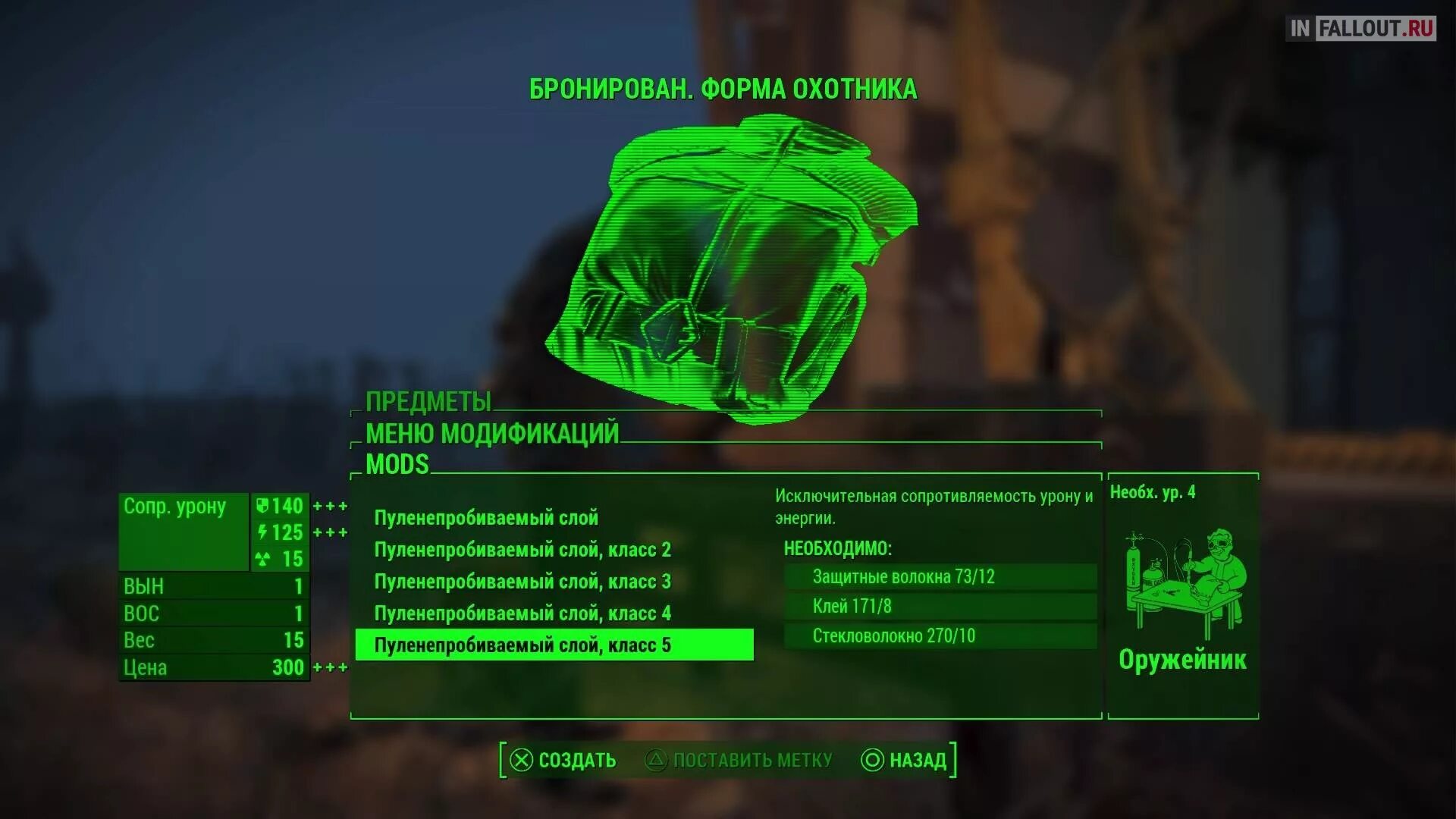 Форма синта Fallout 4. Магазин оружейник в фоллаут 4. Броня подземки Fallout 4. Фоллаут 4 подземка броня. Коды игры фоллаут