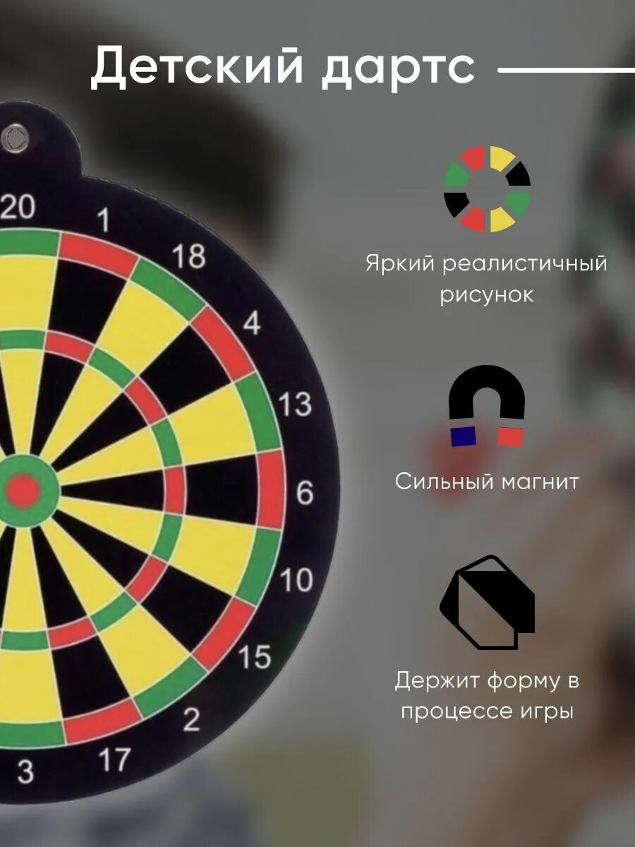Дартс или дартц. Дартс детский. дартц или дартс. дарц для детей. дартс мишень магнитная.