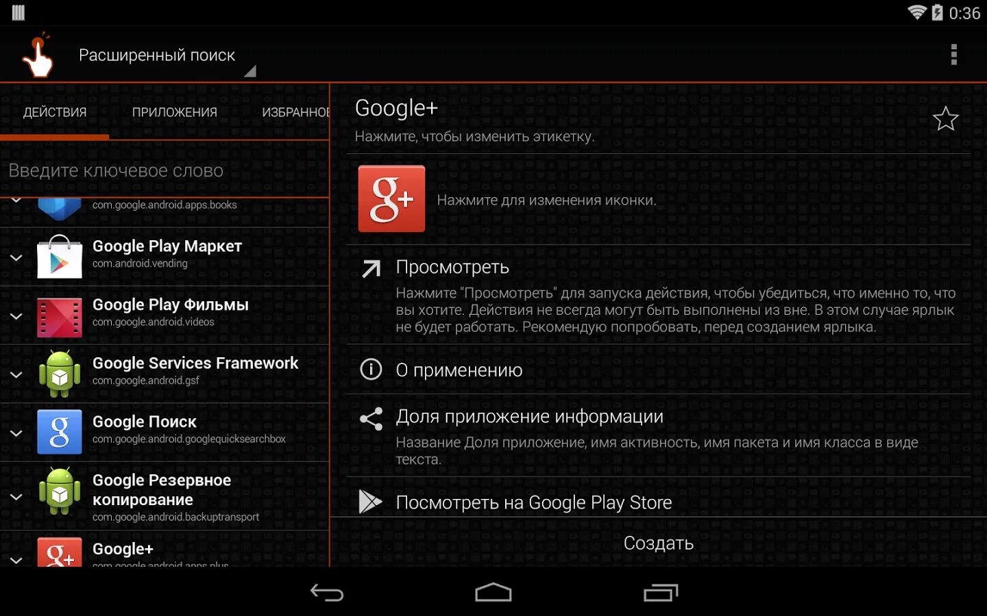 Android 4.4 приложения. QUICKSHORTCUTMAKER(ярлыкам. Приложение QUICKSHORTCUTMAKER. QUICKSHORTCUTMAKER 2.4.0. Ярлык программ андроид.