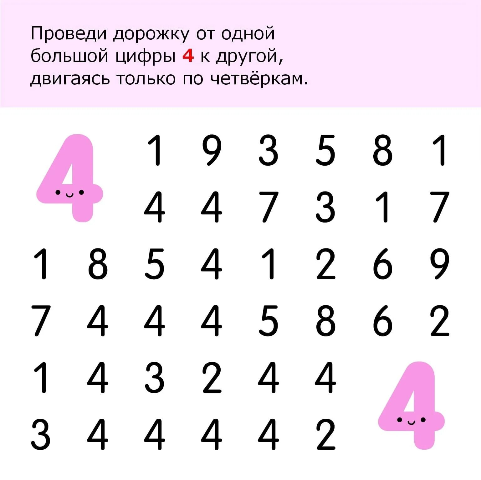 Лабиринт цифра 4. Лабиринты цифр. цифровой лабиринт. цифровые дорожки лабиринты. цифры дорожки.