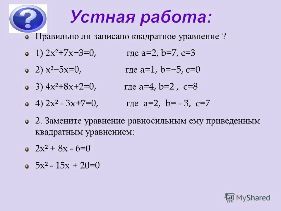 система квадратных уравнений с двумя неизвестными
